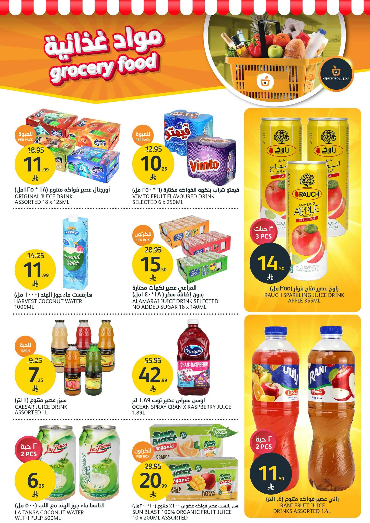 aljazera-markets offers from 28oct to 2oct 2025 عروض أسواق الجزيرة من 28 أكتوبر حتى 2 أكتوبر 2025 صفحة رقم 22